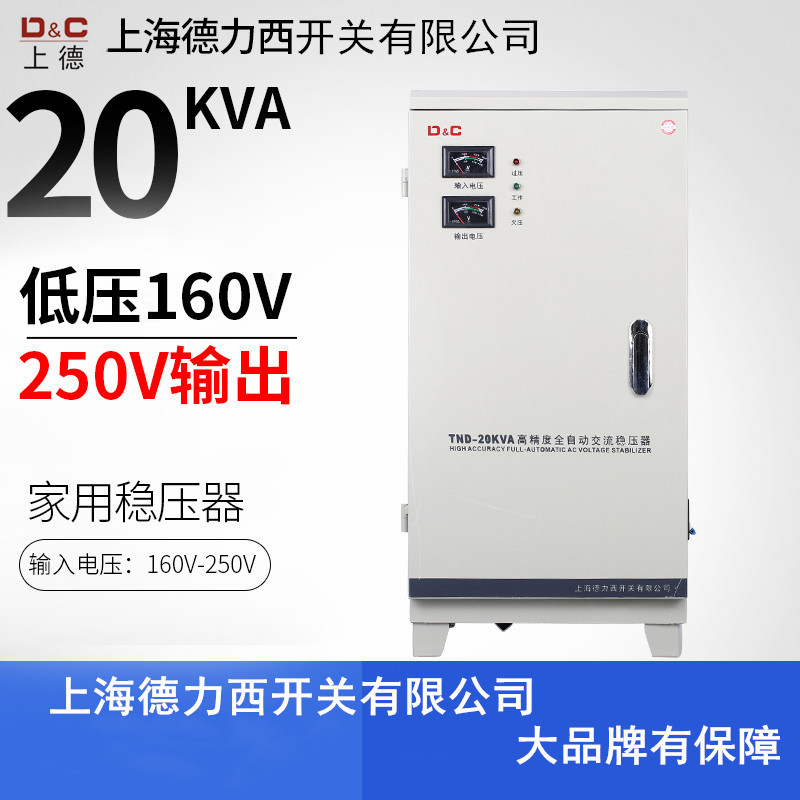 Shanghai Deli West switch manoeuver fully automatic 20000W-watt single-phase 220V 20KVAW air conditioning computer