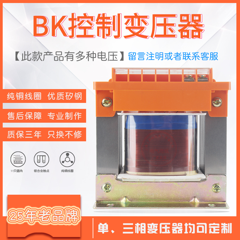 Shanghai people's control transformer BK-200 250 300 400VA380v220V to 24v36v12v6V