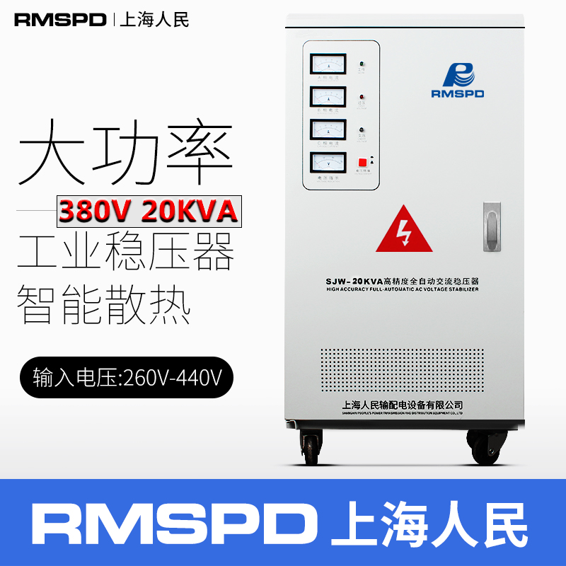 Shanghai People's three-phase fully automatic AC all-copper voltage regulator 20000W watt 20KVA Industrial 380V voltage regulator