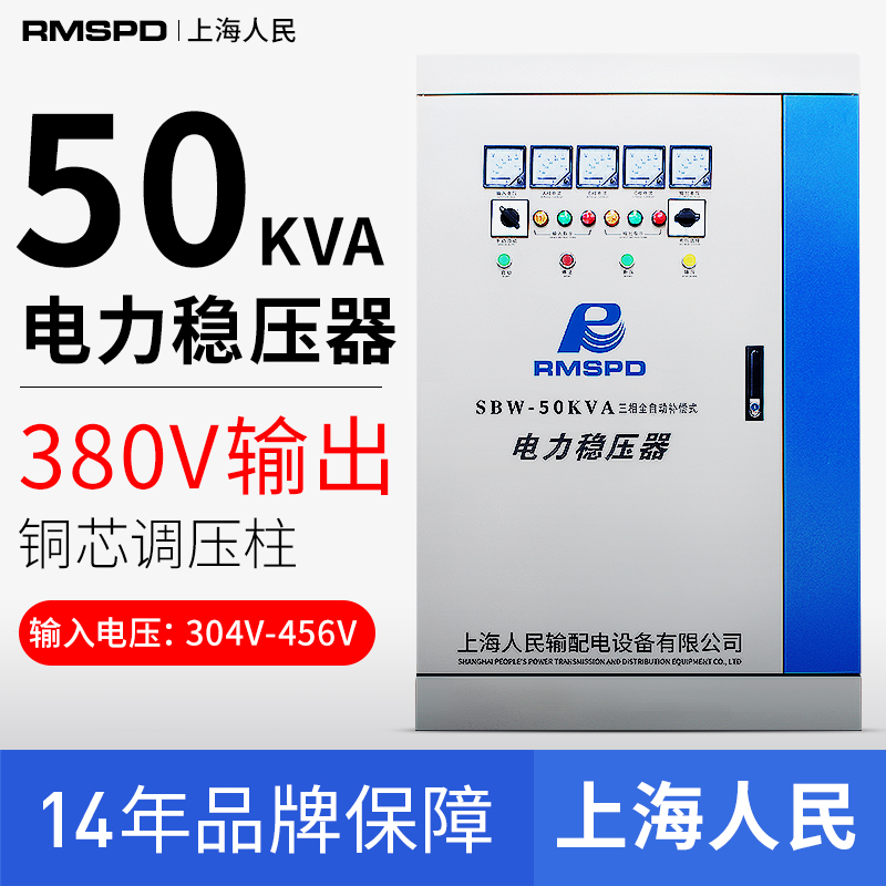 Shanghai People's three-phase high-power power compensation type fully automatic voltage regulator SBW-50KVA KW380V Industry