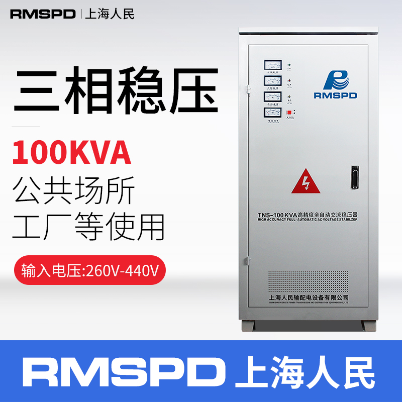 Shanghai People's three-phase fully automatic AC all-copper voltage regulator 100000W watt 100KVA Industrial medical 380V