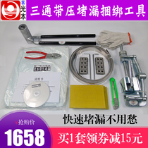 Paste pressure plugging tool steel belt tensioner burning steam liquefied gas belt pressure plugging steel belt emergency repair kit