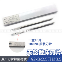 Tianming TIMING computer cutting bed blade 192*8*2 5 blade back width 3 5 automatic cutting bed original sharp blade