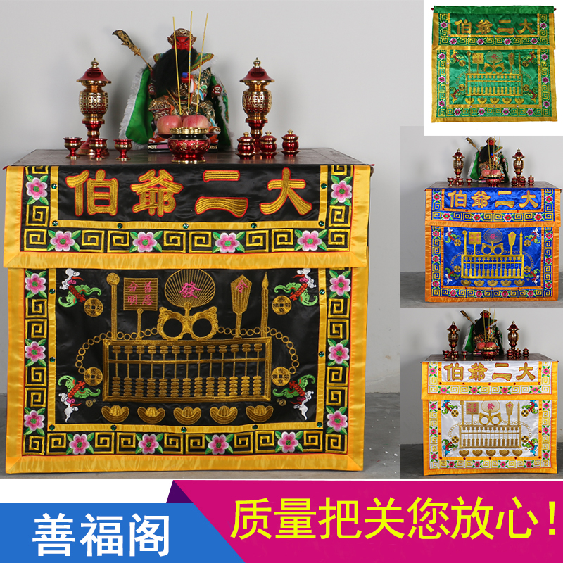 Sophomore grandfather table surround embroidery Shiyang Putian for tablecloth new Malay sophomore grandfather embroidery for table table surround Buddha cloth