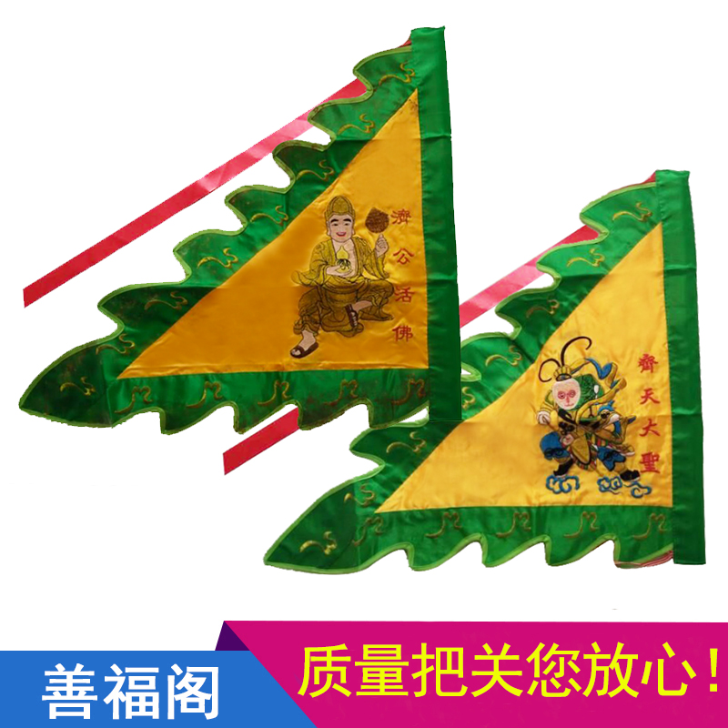 Triangular Flag Double-sided embroidered Seyang Putian New Pinxian Family Order of the Flag Old Sentang Guanyin Qi Tiandae Holy Five Party Flag Customized