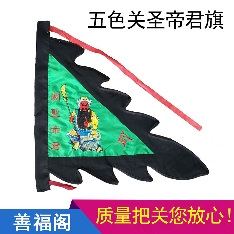 13 inch double - sided embroidery flag of the Saint Emperor Triangle flag Su embroidery flag of the Senjiao flag set