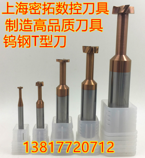 Tungsten steel T type milling cutter integral alloy T-groove milling cutter custom-made non-mark milling cutter 4-6-8-10-12-14-16