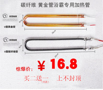 Yuba heating tube Gold tube U-shaped carbon fiber air heating Yuba lamp heating tube Spiral tube heating