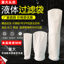 PP polypropylene liquid bag security filter filter bag sediment dust filter bag nylon PTFE