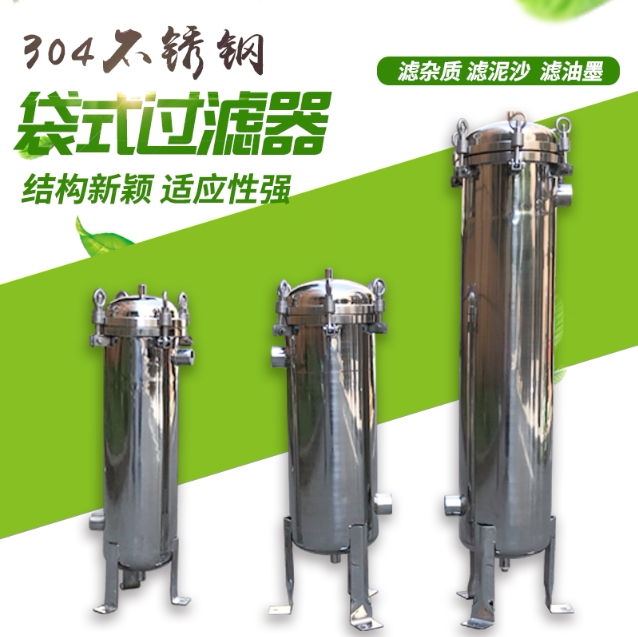 304 stainless steel industrial pre-pretreatment bag filter with large flow and high precision