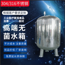 304 stainless steel horizontal vertical sterile water tank daily chemical liquid storage tank industrial medical water treatment pure water tank