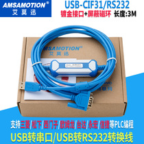 Aimo quick USB transfer 232 nine-pin serial port line USB-RS232 conversion line CS1W-CIF31 USB-CIF31