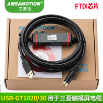 Suitable for Mitsubishi GT1020 30 touchscreen programming cable USB-GT1020 1030 data line download line