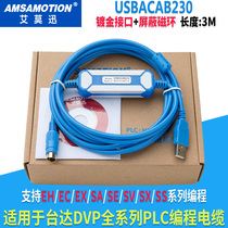Applicable Taida PLC programming cable DVP EX ES EH SA data download wire connecting line USBACAB230