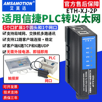 ETH-XJ-2P applicable Sinders XCXD series PLC serial port RS232 transfer Ethernet network port newsletter extension module