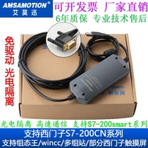 Application of the Siemens S7-200smartPLC programming cable 200 Communication connection line Download the data line 3DB30