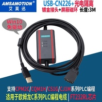 Application of the Omron CJ1M CS1G CQM1H CQM1H plc programming cable data communication download line USB-CN226