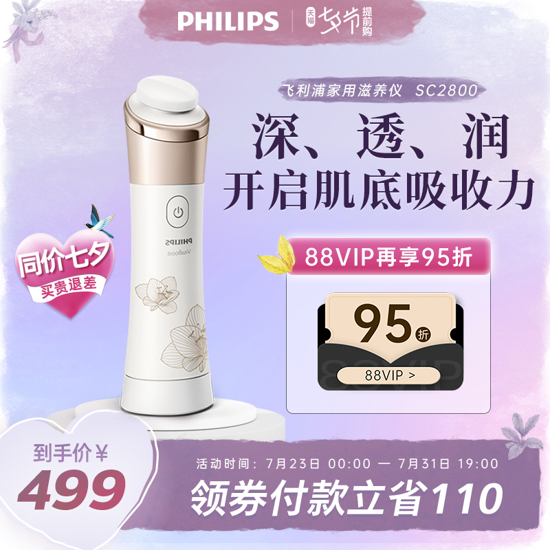 Philips Nouri Nouri SC2800 Home Beauty Skin Deep Electronic Cosmetic Instrument Microvibration Facial Massage