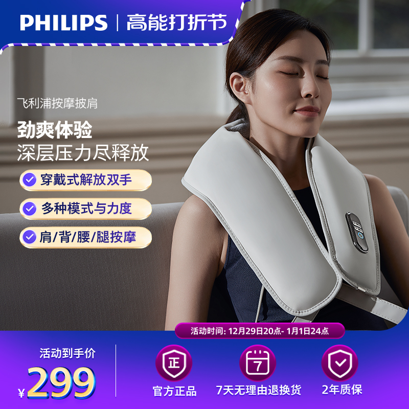 Philips Massage Shawl Collar Neck Back Cervical Spine Hot Compress Massage Old Man Knocks Shoulder and neck instrument Hammer Back-Taobao