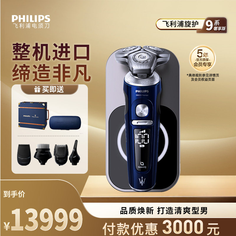 飞利浦SP9890电动剃须刀 三刀头旋转式无线充电干湿双用刮胡刀