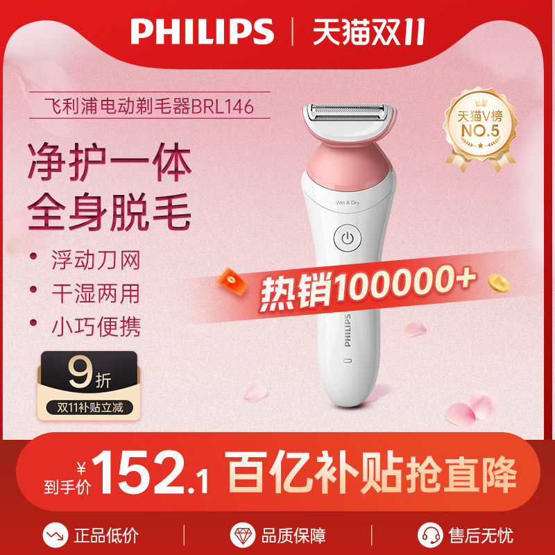 飞利浦BRL146剃毛器 全身水洗电动剃毛器 男女专用比基尼私处剃毛器