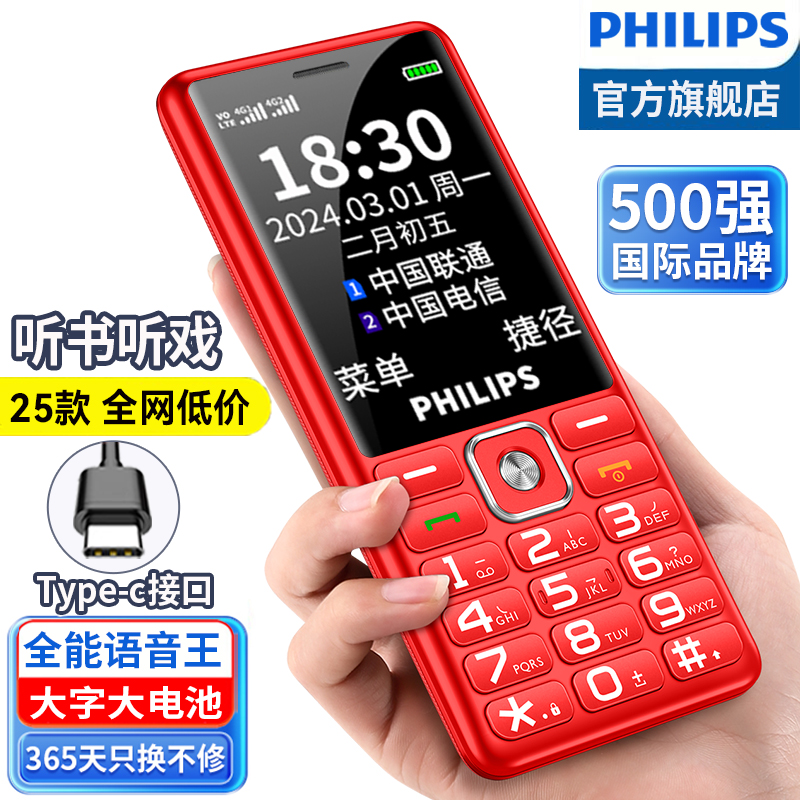 【公式旗艦店】フィリップス 2025年新型高齢者電話 4Gフルネットコム E539A 公式正規品 超長時間スタンバイ 高齢者電話 大画面 大きな文字 大きな音 学生電話ボタン 高齢者携帯電話