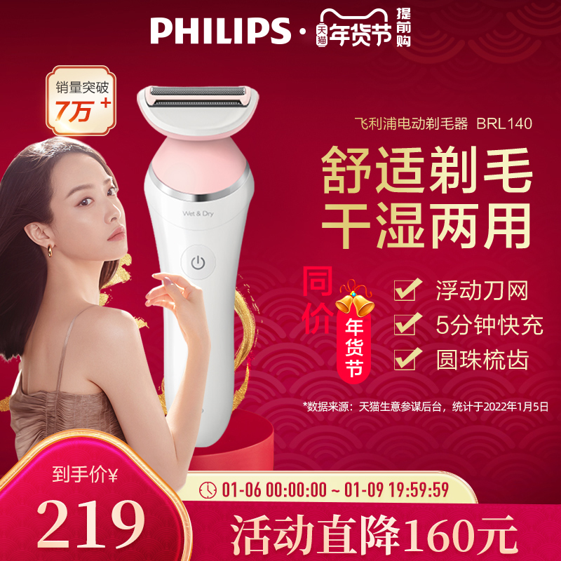 Philips household electric shaver BRL140 women's special bikini armpit hair private hair removal knife scraper