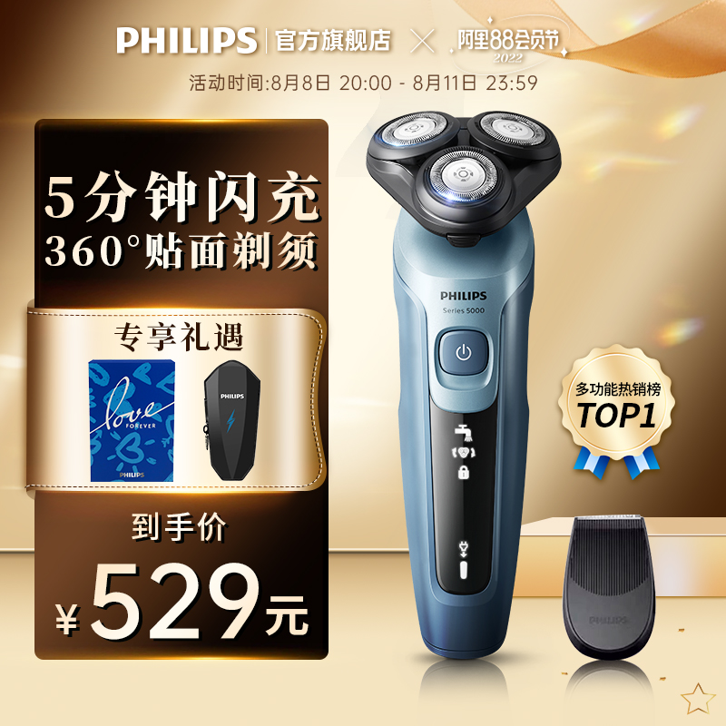 Philips men's electric shaver smart multifunctional beard knife shaver box S5366 official gift
