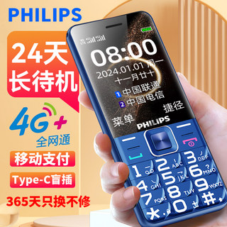[Philips flagship store] 4G mobile phone for seniors