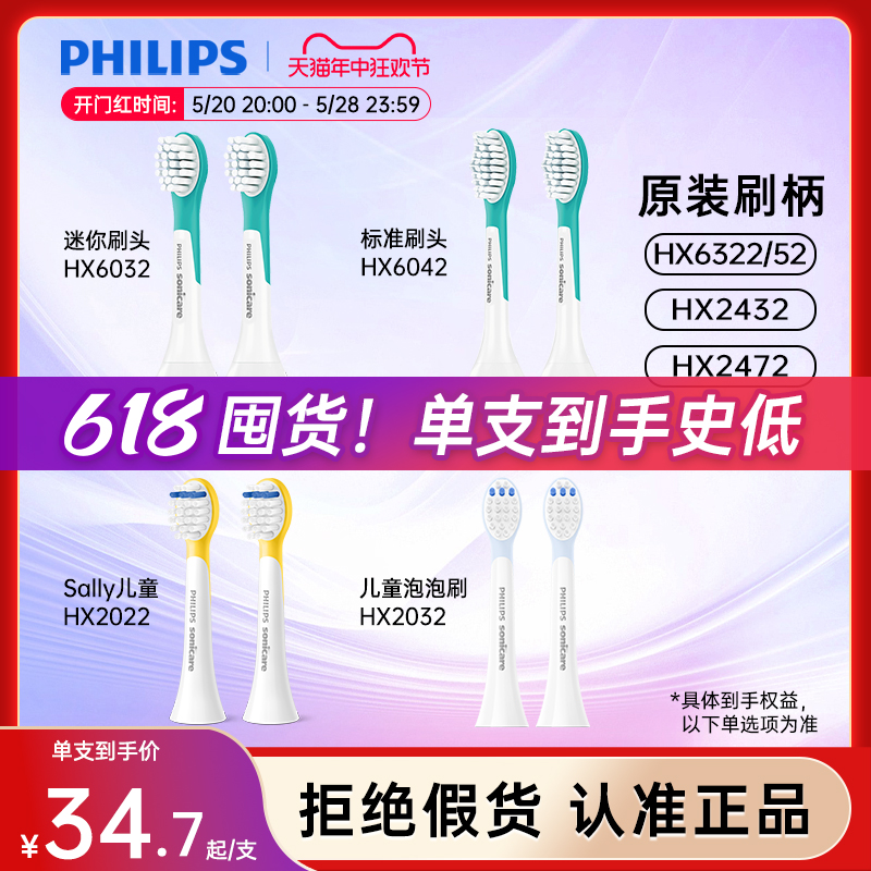 <!--飞利浦电动牙刷儿童替换牙刷头HX2032/60X2适配HX2432泡泡刷/63X2-->