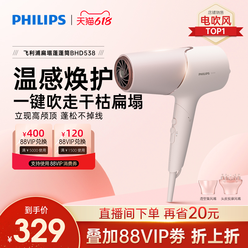 Philips Pungcheng dryer household negative ion hair protection high power speed dryer large wind power BHD 538