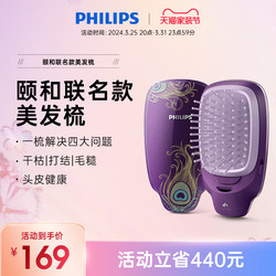 Philips Summer Garden Beauty Comb negative ion hair care Straight hair combination combed combed combed HP4722