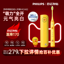 (Ten billion subsidy) Philips Sonic Electric Toothbrush Fully Automatic Charging Adult Sally Chicken Gift Box HX2482