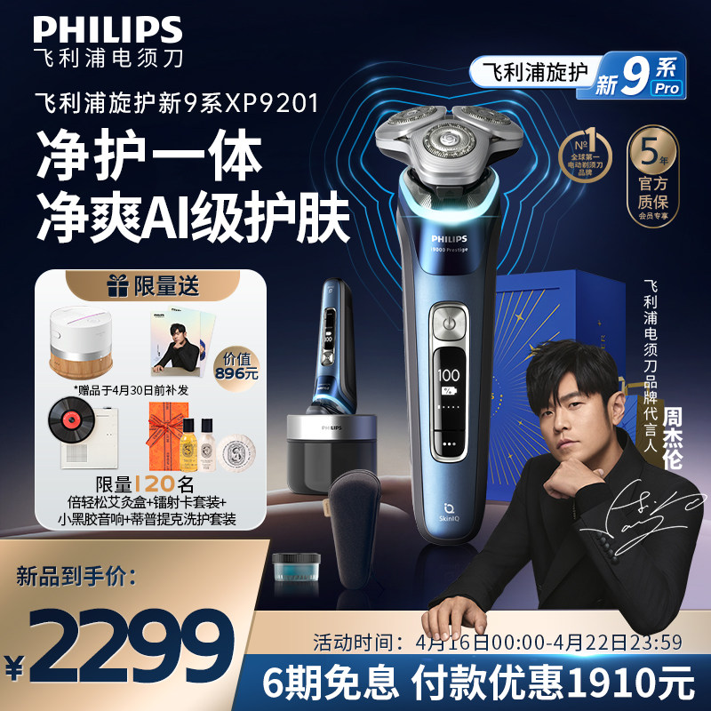 Philips Rotary Care Новая мужская электрическая бритва серии 9 в подарочной коробке Подлинная бритва для бороды в официальном флагманском магазине Изображение 1