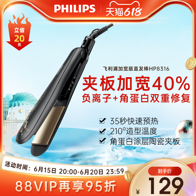 Philips Widening Version Straight Hair Stick Curly Hair Stick Dual-use HP8316