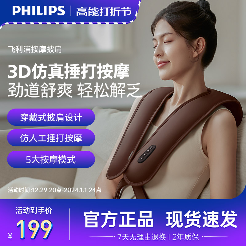 Philips Massage Shawl Neck back cervical spine Cervical Spine massager Knocks the shoulder perimeter Hammer Back-Taobao