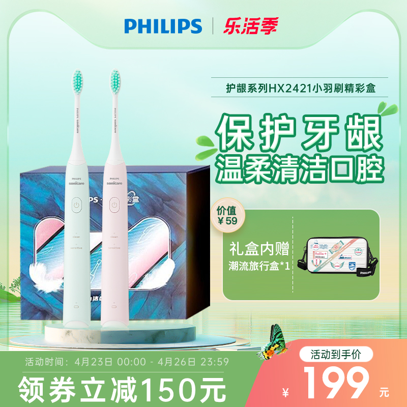 Philips Sonic Electric Toothbrush Fully Automatic Rechargeable Adult Male And Female Couples Soft Hair Students HX2421