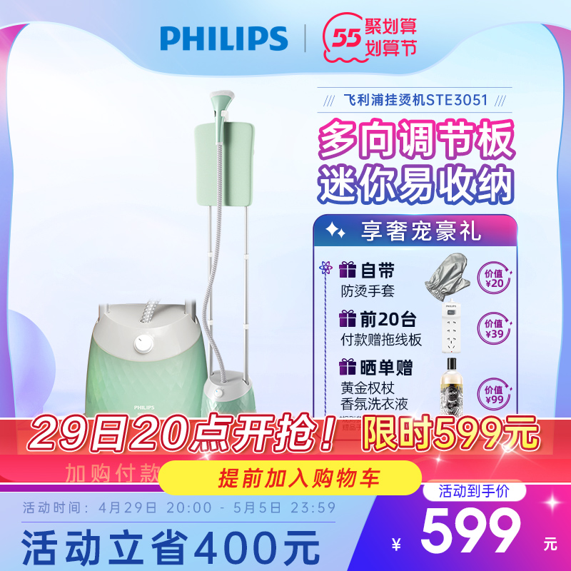 Philips Extravagant Mini Small Stand-up Steam Except Bacteria High Power Big Tank Iron Hanging Bronzing Machine STE3051