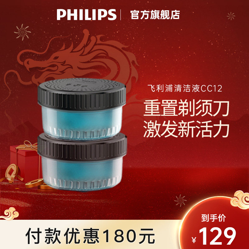 Philips Electric Shaver Clean Liquid Replacement 2 boxed CC12 suitable for S8850S9935S8050-Taobao