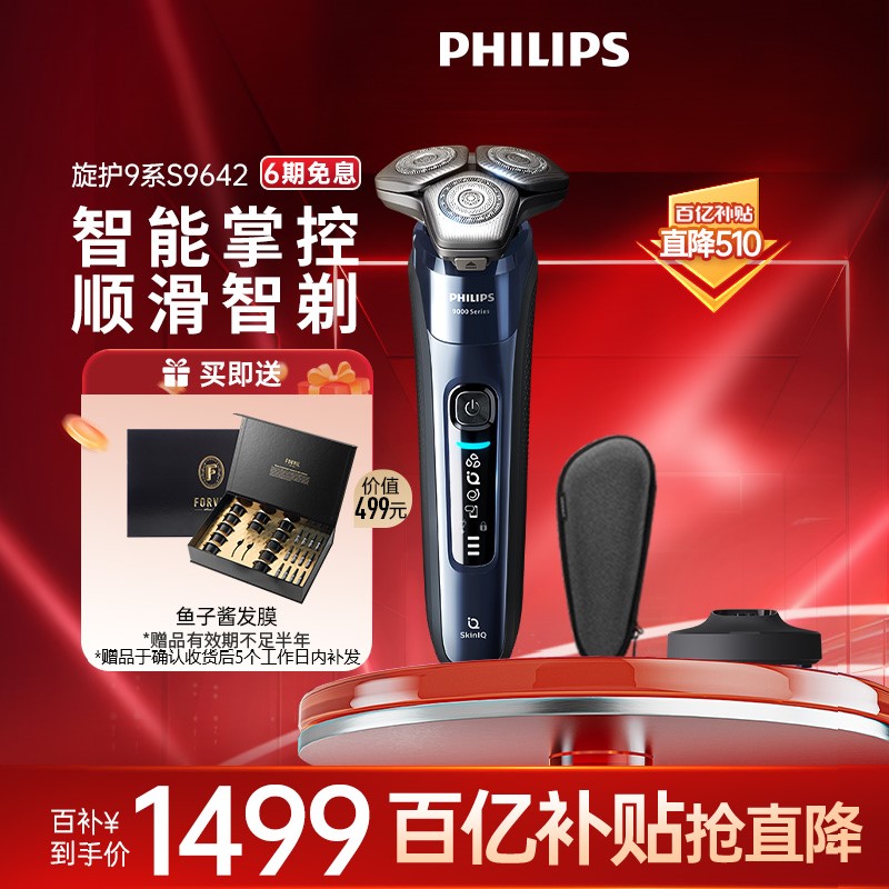 飞利浦男士电动剃须刀水洗智能刮胡刀胡须刀官方旗舰旋护9系S9642