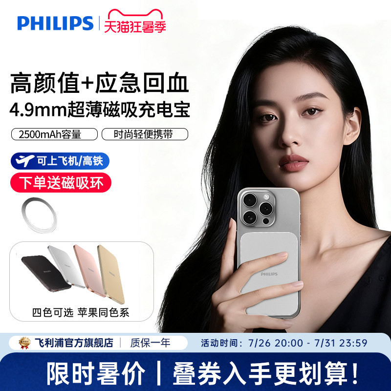 Philips Power Bank Dlp9502 Ultra-Thin and Compact Magnetic Fast-Charging 2500Mah Emergency Power Bank Suitable for Use on Airplanes, Compatible with iPhone 17 [New National Standard 3C Certification]