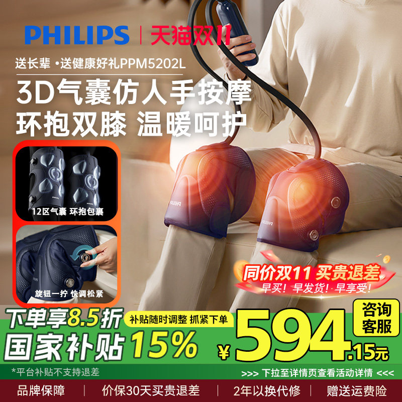 飞利浦膝盖按摩仪器3D环绕式气囊热敷腿部关节护膝仪男女生礼物
