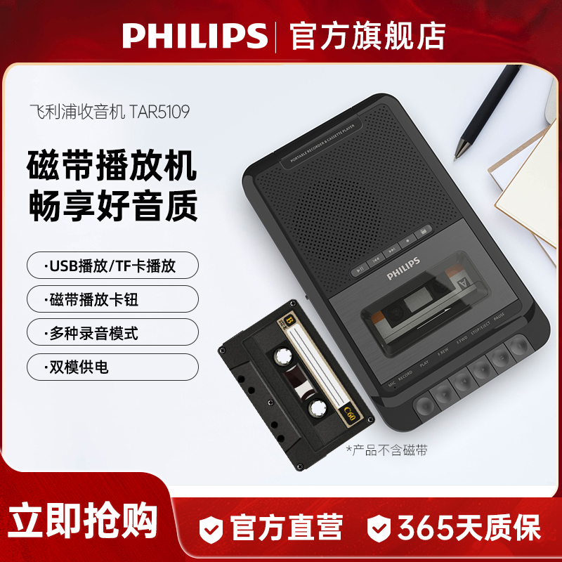 Philips TAR5109 テーププレーヤー 古いカセットプレーヤー ノスタルジックなレトロカード Uディスクテーププレーヤー ウォークマン