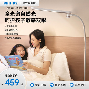 Philips f2 eye protection floor lamp reading lamp
