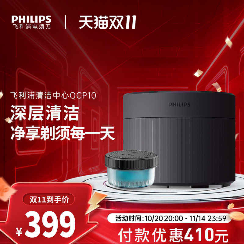 飞利浦QCP10清洁舱 适用S8055 S8850 S9935 剃须刀保养配件