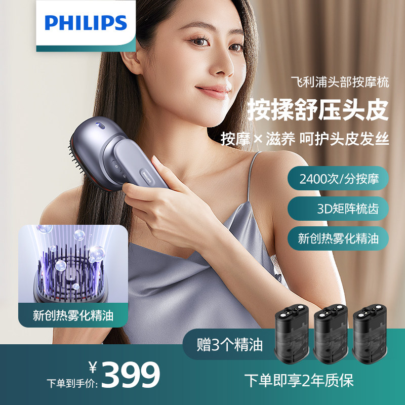 Philips Head Massager Scalp Massage Nourishing Hair Care Multifunction Massage Comb Home Scratching Head Gift-Taobao