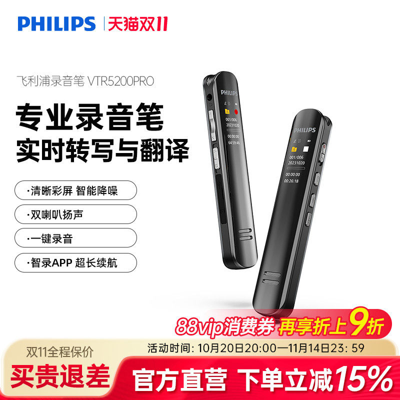 飞利浦录音笔VTR5200Pro可以转文字学生上课用专业随身降噪神器