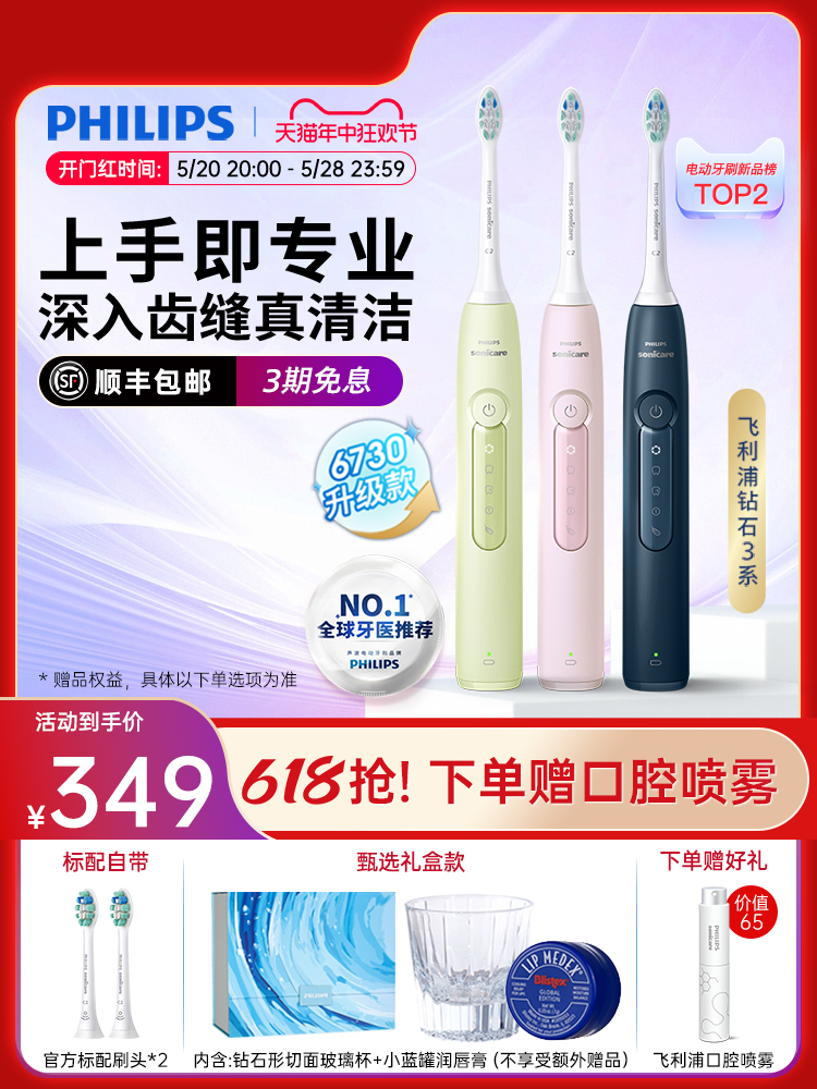 <!--飞利浦电动牙刷钻石3系新手男女成人声波软毛情侣HX5171/6730升级-->