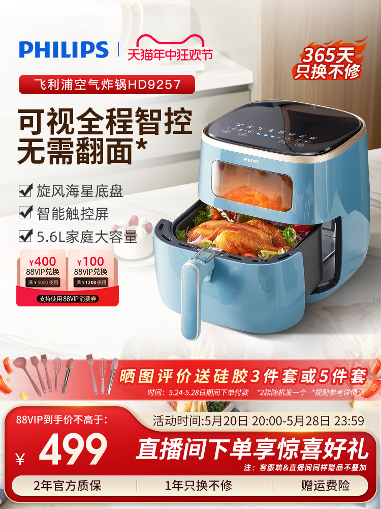 <!--飞利浦品牌新款可视空气炸锅多功能智能家用电炸锅烤箱HD9257-->