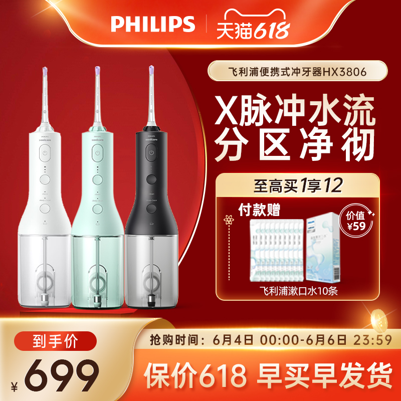 Philips Water Dental floss Home Tooth Cleaner Portable Electric Punching Machine Tooth Orthodontic Special God HX3806